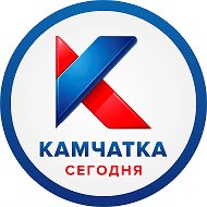 Камчатка Сегодня / Новости Камчатки