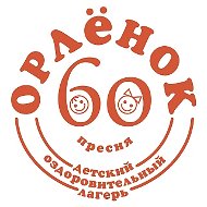 Орленок