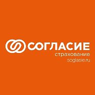 Страховая компания «Согласие»