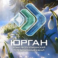Юрган