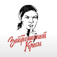 Заброшенный Крым