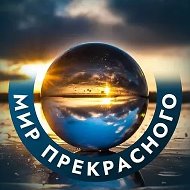 Мир прекрасного🌎/Животные/Природа/Путешествия/Звери»