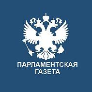 Парламентская газета