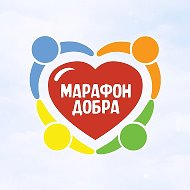 «Марафон добра». Благотворительный фонд