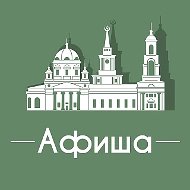 Афиша Екатеринбург • Скидки • Куда пойти в ЕКБ • Театр • Спектакли • Концерты
