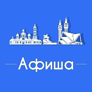 Афиша Уфа • Скидки • Куда пойти в Уфе • Театр • Спектакли • Концерты