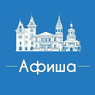 Афиша Саратов • Скидки • Куда пойти в Саратове • Театр • Спектакли • Концерты