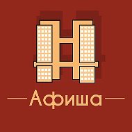 Афиша Калининград • Скидки • Куда пойти в Калининграде • Театр • Спектакли • Концерты