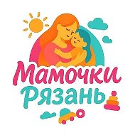Мамочки Рязань