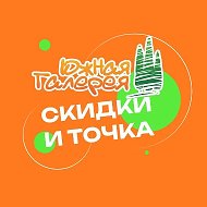 Южная галерея. Скидки и точка.