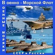 ВМФ России | Армия