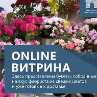 Дом Цветов/Купить букеты/цветы/Красноярск