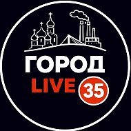 ГОРОД 🅻🅸🆅🅴 ③⑤