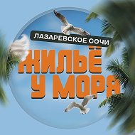 ЖИЛЬË НА ЧËРНОМ МОРЕ | АРЕНДА