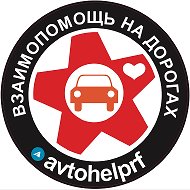 Взаимопомощь на дорогах