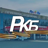 РКБ Татарстана