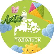 Официальный Подольск