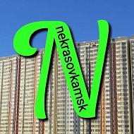 Некрасовка Сообщество ⚡️