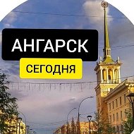 Ангарск Сегодня | Новости Ангарска
