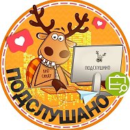 Подслушано Голицыно | Вязёмы | Краснознаменск | Москва | ЖК Князь Голицын | Голицын Парк | Подкова | Вязёмы Парк | Высокие жаворонки | Космическая гавань | Одинцово | Звенигород | Работа | Вакансии
