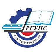 РГУПС
