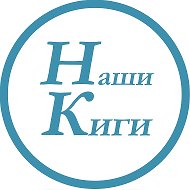 Газета «НАШИ КИГИ»