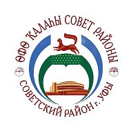 Советский район Уфы