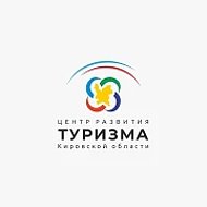 Центр развития туризма Кировской области