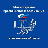 Министерство просвещения и воспитания УО