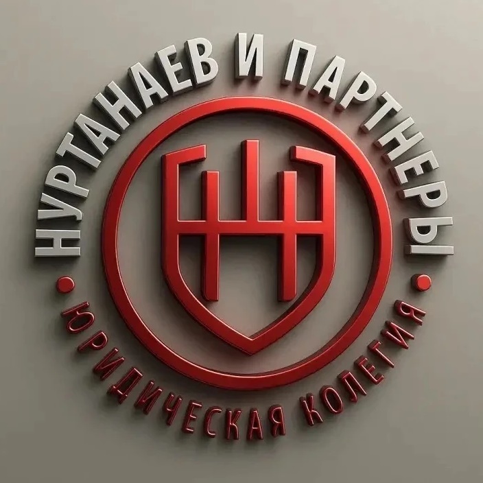 Советы юриста| Нуртанаев и партнеры