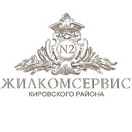 ЖКС-2 Кировского района Санкт-Петербурга