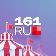 Нескучный Ростов | Афиша 161.RU