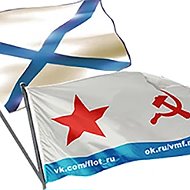 ВМФ (военно-морской флот) СССР и России