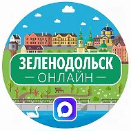 Зеленодольск Онлайн