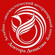ВЕТЕРИНАРНАЯ КЛИНИКА ДОКТОРА ДЕНИСОВА