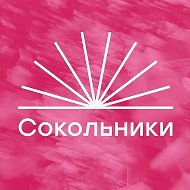 Парк «Сокольники»