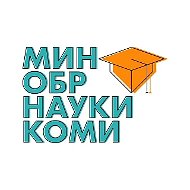 Минобрнауки Республики Коми
