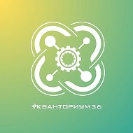 Детский технопарк «Кванториум» Воронеж
