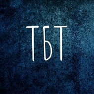 Творцы без тормозов