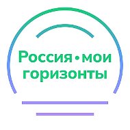 Россия — мои горизонты