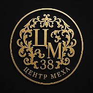 Centrmeha38 верхняя одежда