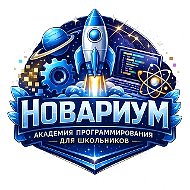 Академия олимпиадного программирования "НОВАРИУМ"