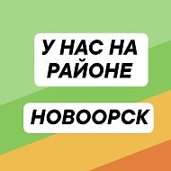 НОВООРСКие байки