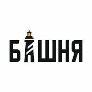 Башня