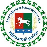 Уфимский район Республики Башкортостан