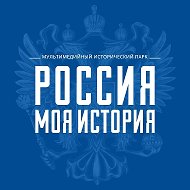 Россия — Моя история | Москва