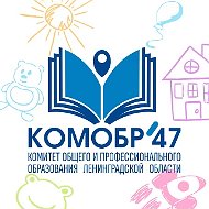 Комитет образования Ленобласти