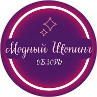 Видео обзоры. Модный Шопинг