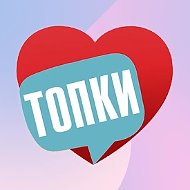 Топки Онлайн