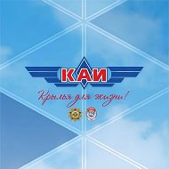 КНИТУ-КАИ им. А.Н.Туполева